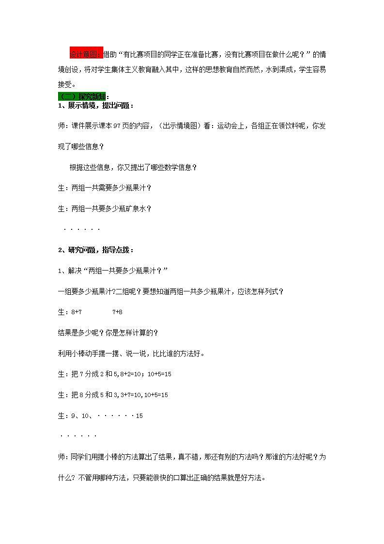 青岛版(五年制)1上数学 7.2 8加几 教案第3页