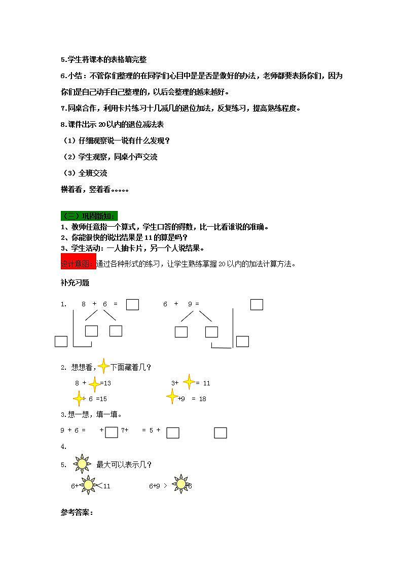青岛版(五年制)1上数学 7.7 回顾整理 教案第3页