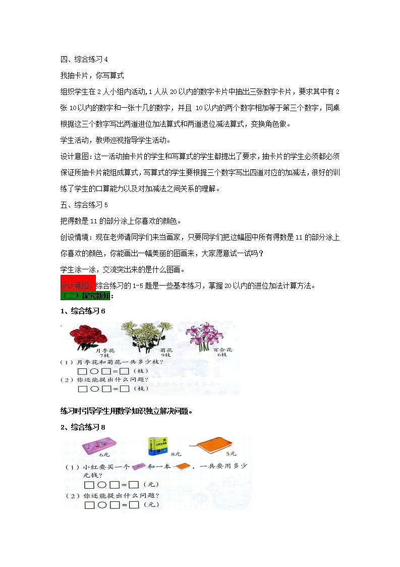 青岛版(五年制)1上数学 7.8 综合练习 教案第2页