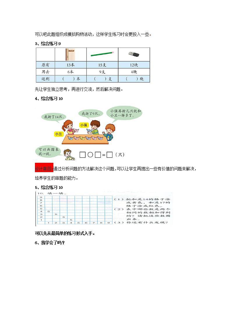 青岛版(五年制)1上数学 7.8 综合练习 教案第3页