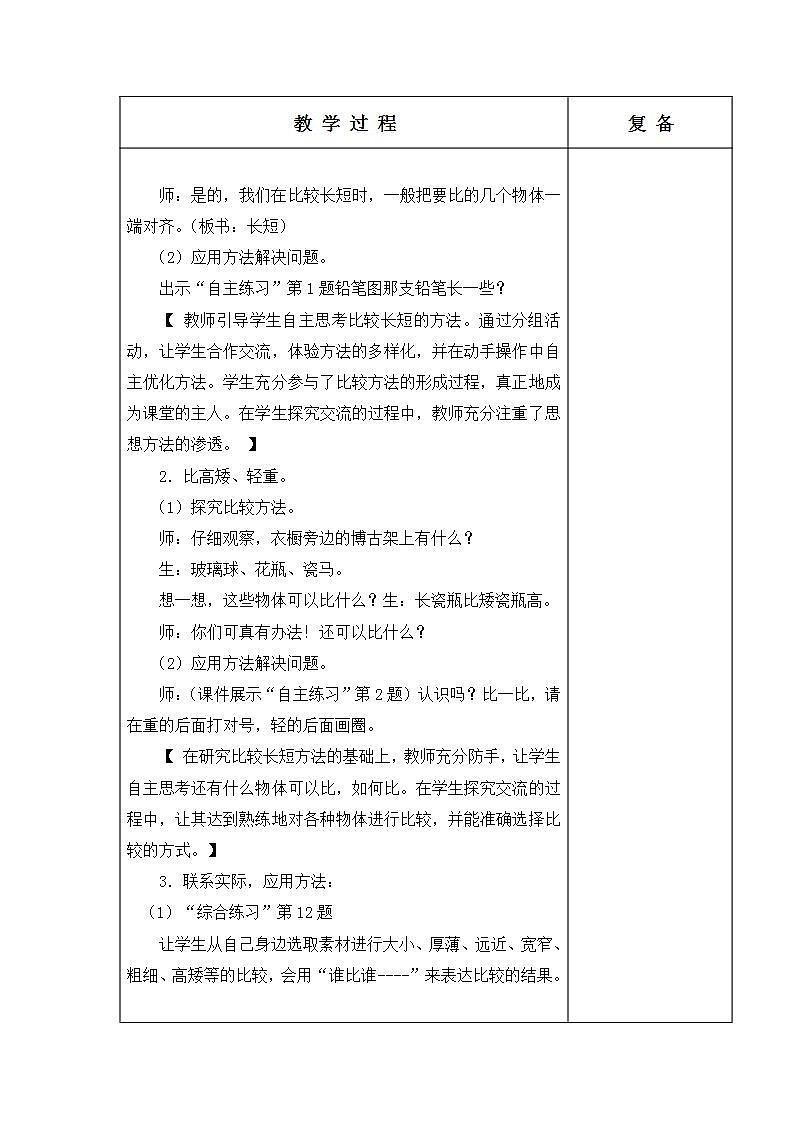 青島版（五年制）1上數(shù)學(xué) 8.4 分類(lèi)與比較 教案第2頁(yè)