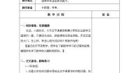 青岛版 (五四制)一年级上册八 雪山乐园——总复习优质教案