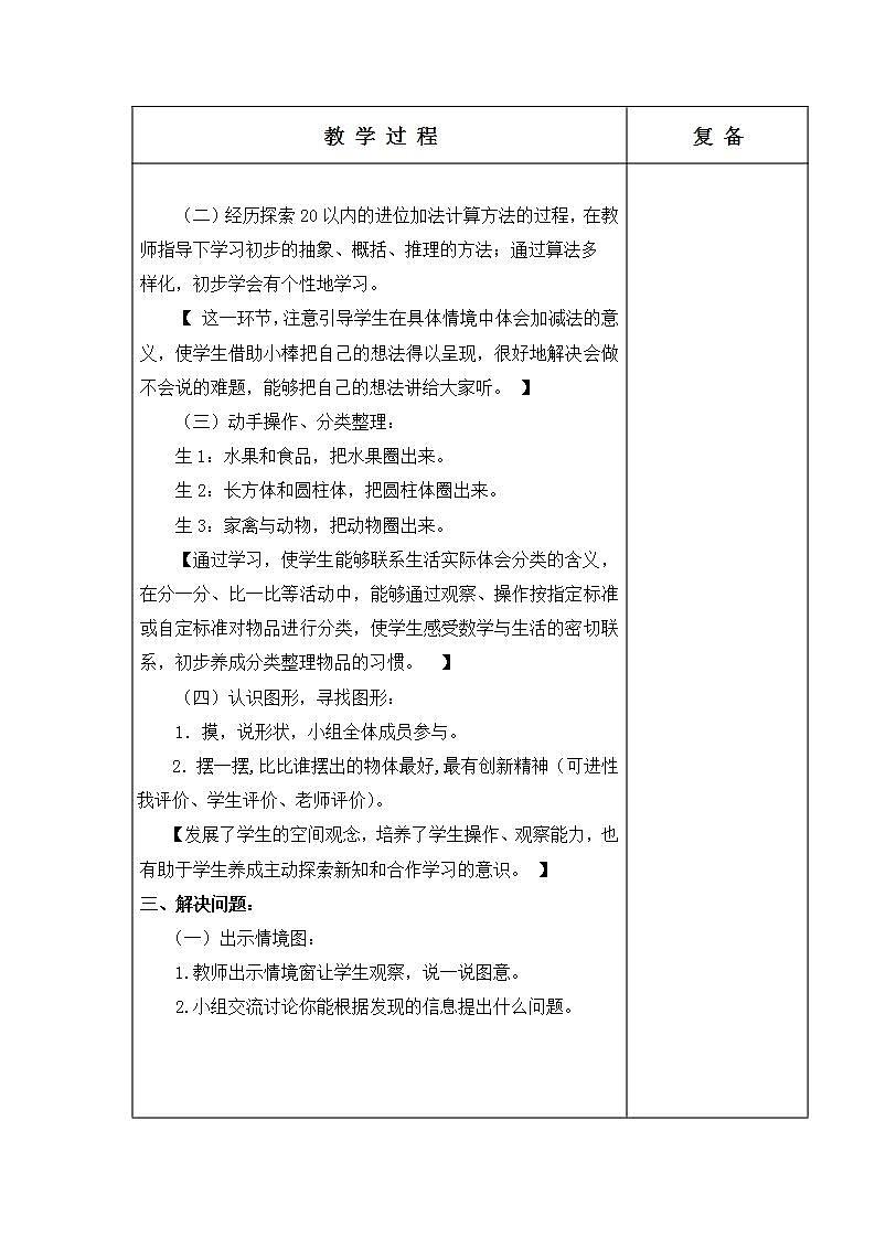 青岛版(五年制)1上数学 8.5 综合练习 教案第2页