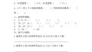 小学数学青岛版 (五四制)一年级上册八 雪山乐园——总复习优秀当堂检测题