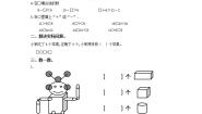 小学数学青岛版 (五四制)一年级上册八 雪山乐园——总复习优秀综合训练题
