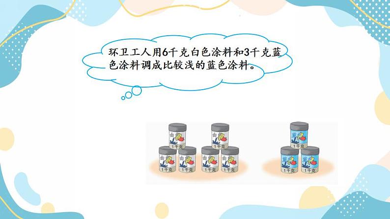 冀教版6上数学 2.1 比的认识 课件第4页