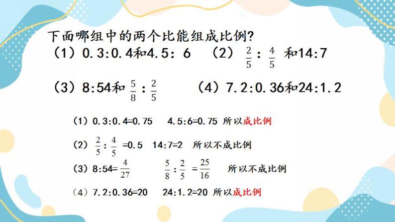 冀教版6上数学 2.8 练习 课件05