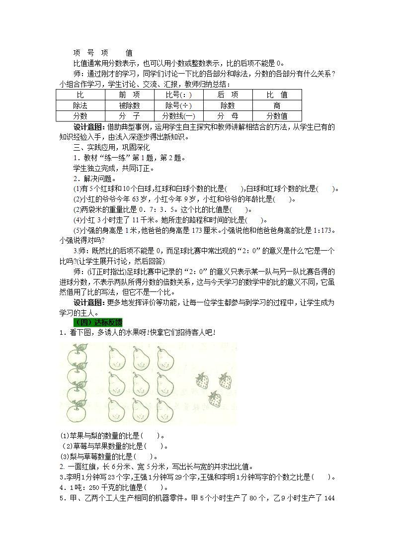 冀教版6上数学 2.1 比的认识 教案03