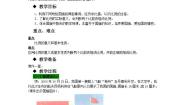 数学六年级上册2.比例精品教学设计及反思