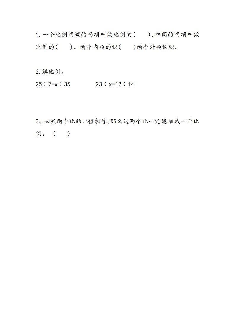 冀教版6上数学 2.4 比例的基本性质 练习01