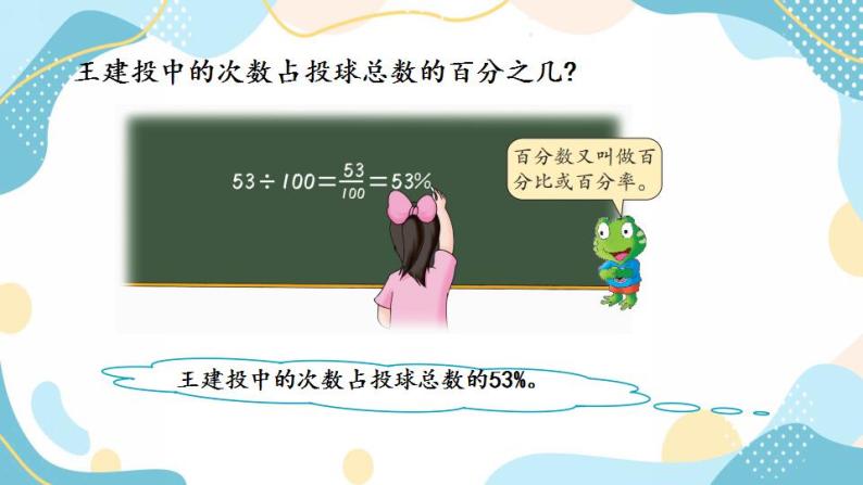 冀教版6上数学 3.1 百分数的认识 课件05