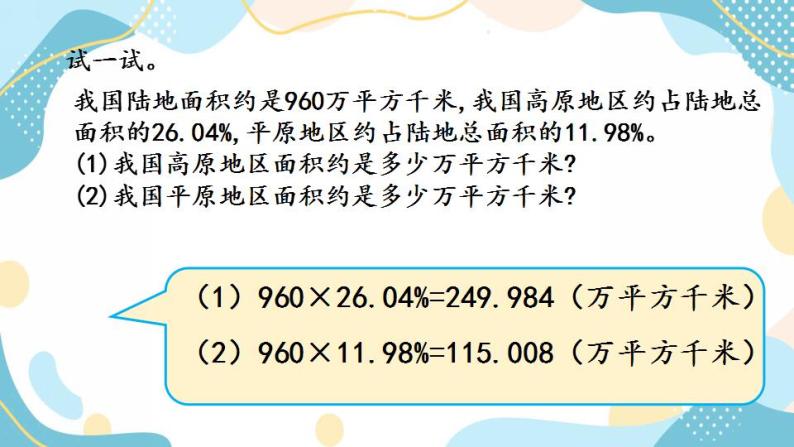 冀教版6上数学 3.5 求一个数百分之几的实际问题 课件06