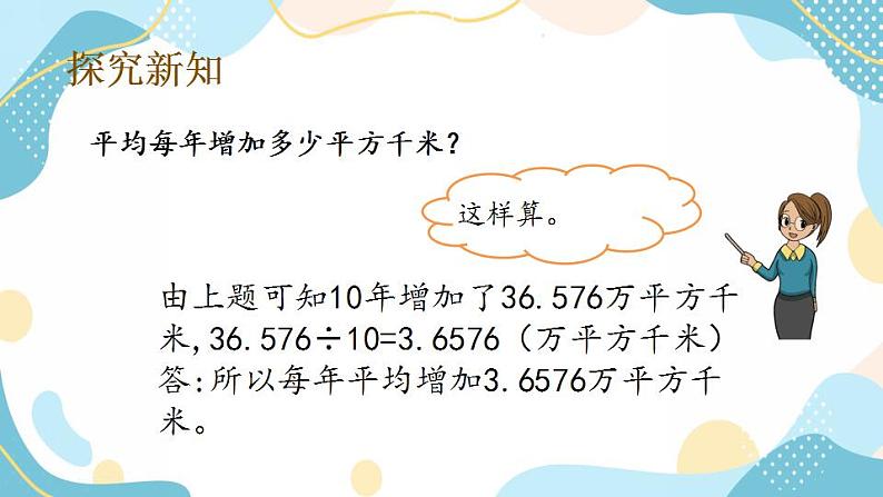 冀教版6上数学 3.6 运用百分数解决生活中的实际问题 课件第3页