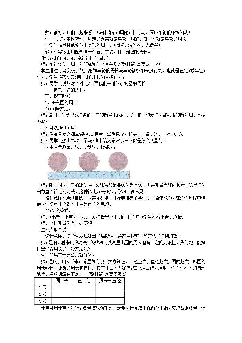 冀教版6上数学 4.1 圆的周长 教案第2页