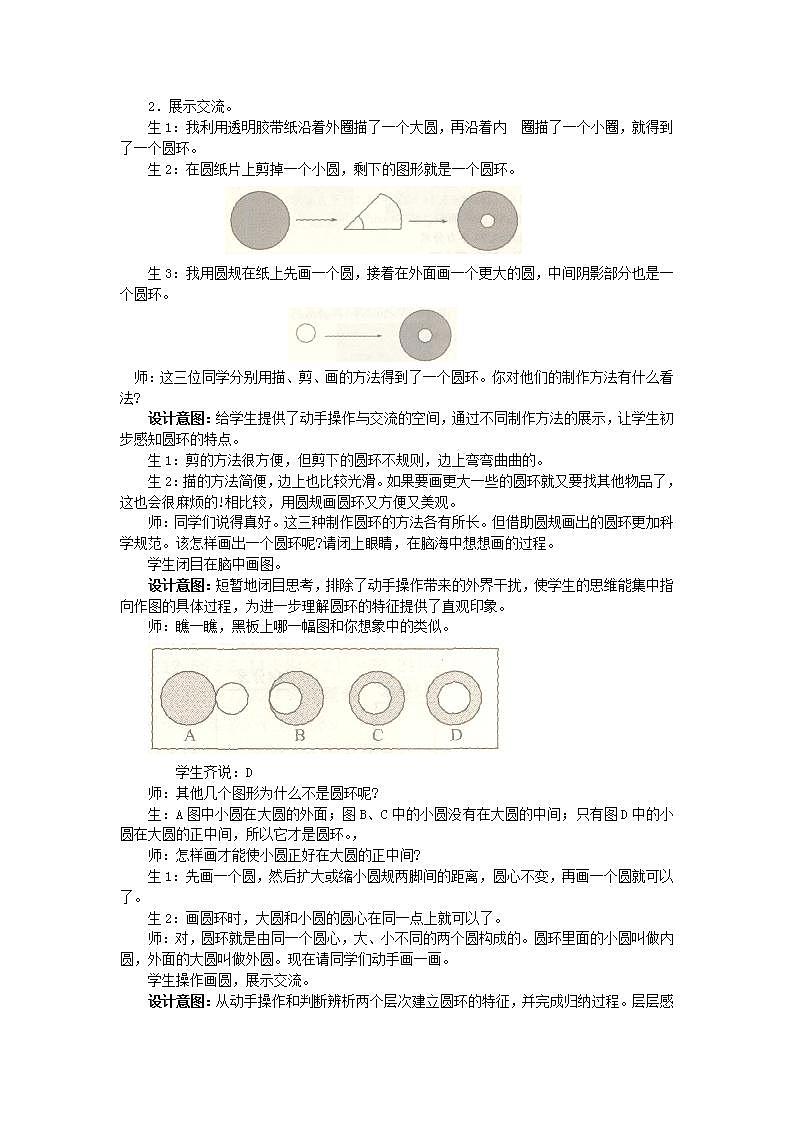 冀教版6上数学 4.6 圆环的面积 教案第2页