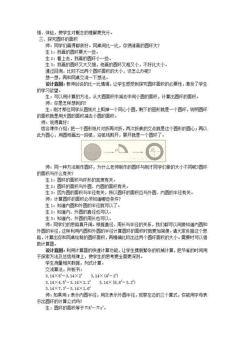 冀教版6上数学 4.6 圆环的面积 教案第3页