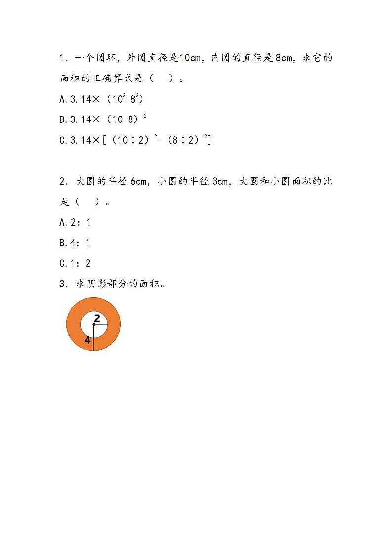 冀教版6上數(shù)學(xué) 4.6 圓環(huán)的面積 練習(xí)第1頁