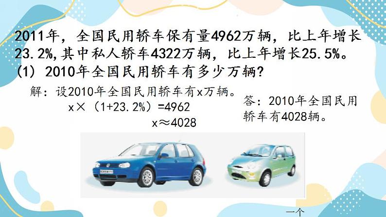 冀教版6上数学 5.3 已知比一个数多(少)百分之几的数,求这个数的问题 课件05