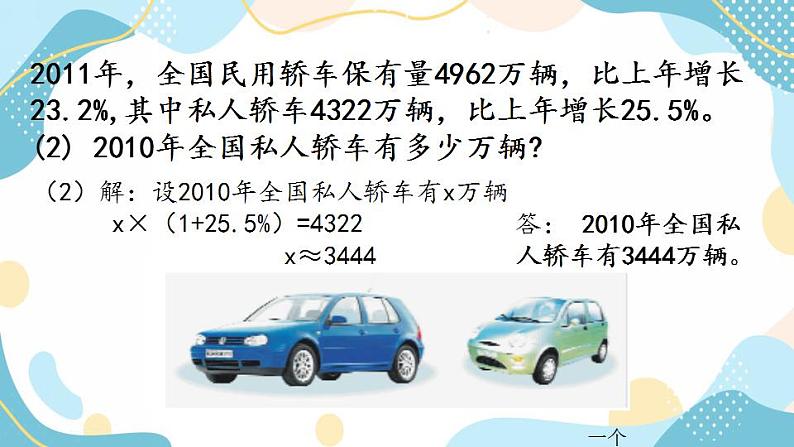 冀教版6上数学 5.3 已知比一个数多(少)百分之几的数,求这个数的问题 课件06
