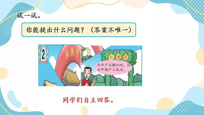 冀教版6上数学 5.3 已知比一个数多(少)百分之几的数,求这个数的问题 课件07