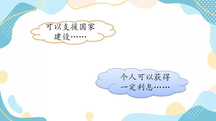 冀教版6上數(shù)學(xué) 5.7 利息 課件第3頁(yè)
