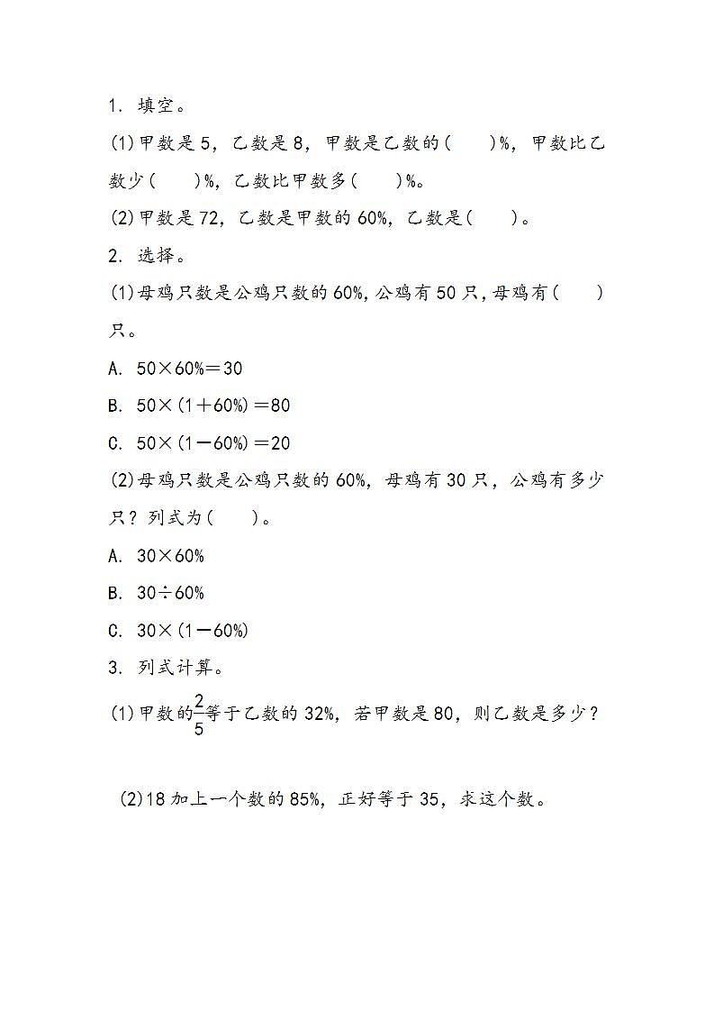 冀教版6上数学 5.2 求比一个数多(少)百分之几的数是多少 练习第1页
