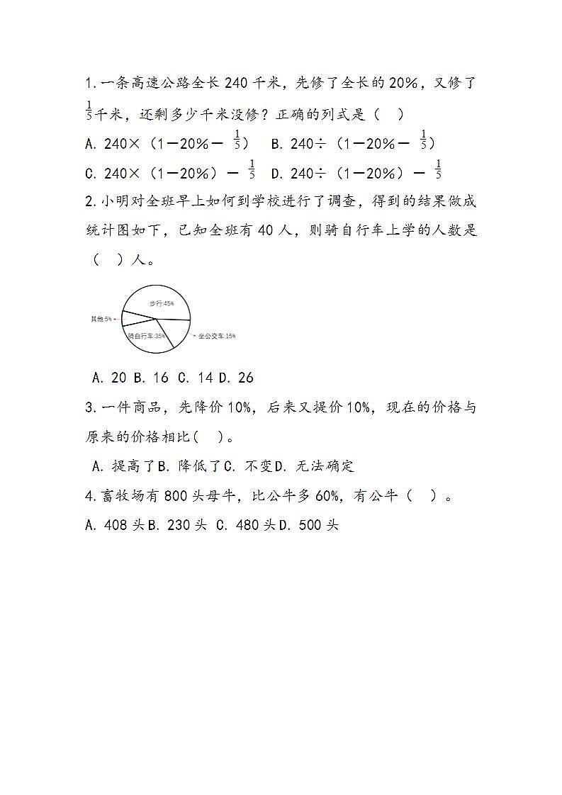 冀教版6上数学 5.5 成数 练习第1页