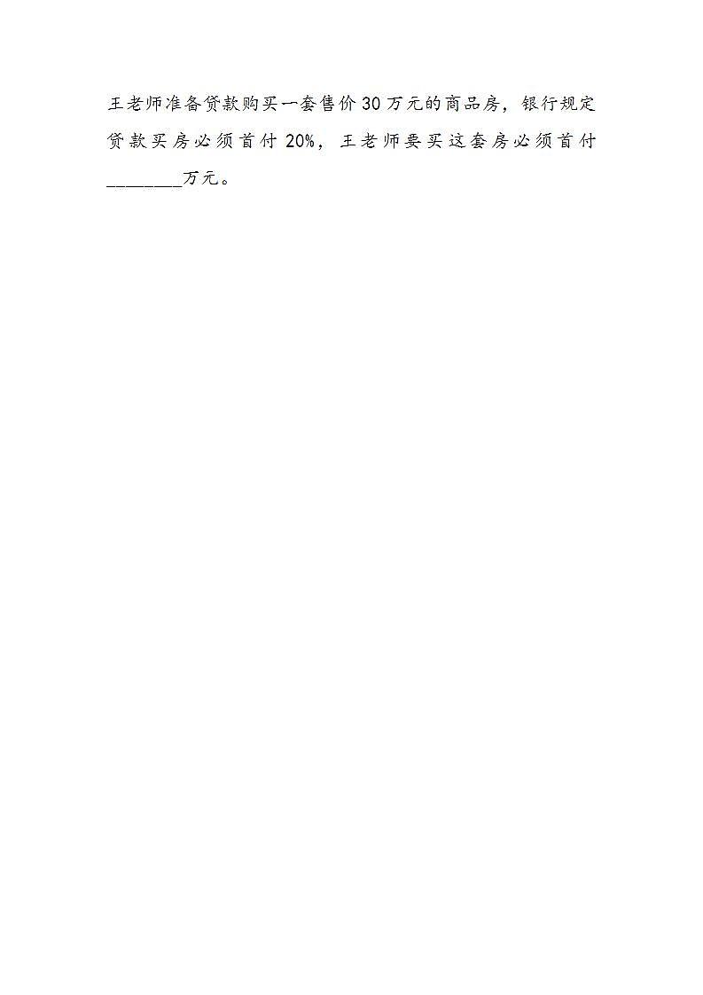 冀教版6上数学 5.8 学会理财 练习第1页