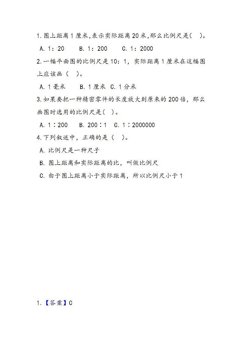 冀教版6上数学 6.2 认识比例尺 练习01