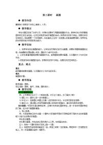 小學(xué)1.圓教案