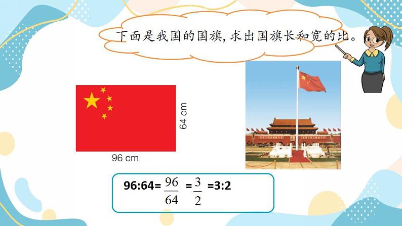 冀教版6上数学 2.3 比例 课件第2页