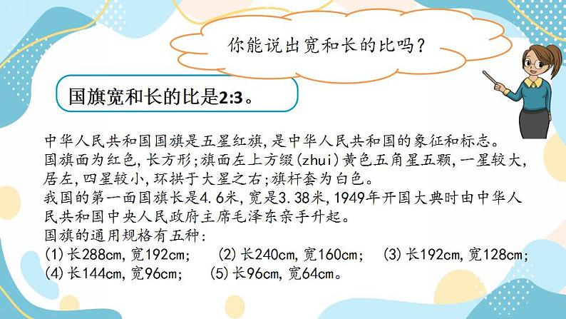 冀教版6上数学 2.3 比例 课件第3页