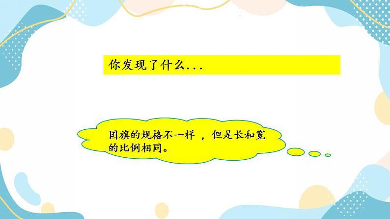 冀教版6上数学 2.3 比例 课件第5页