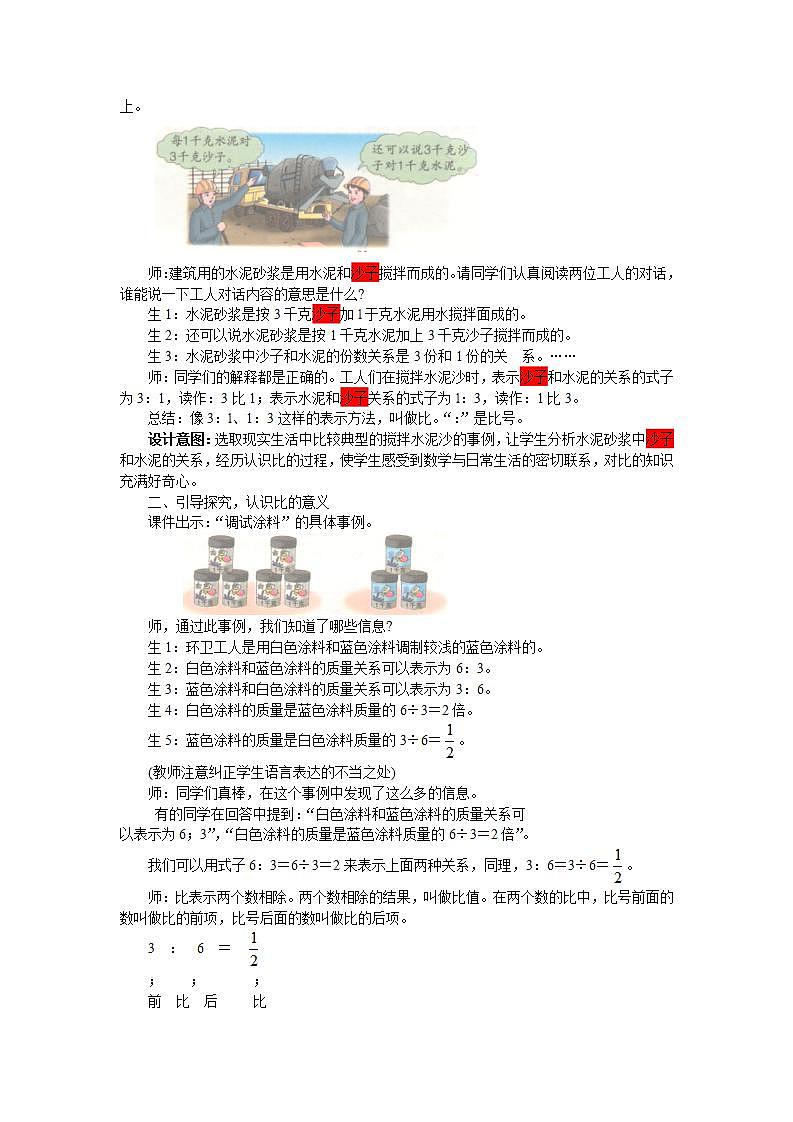冀教版6上数学 2.1 比的认识 教案第2页
