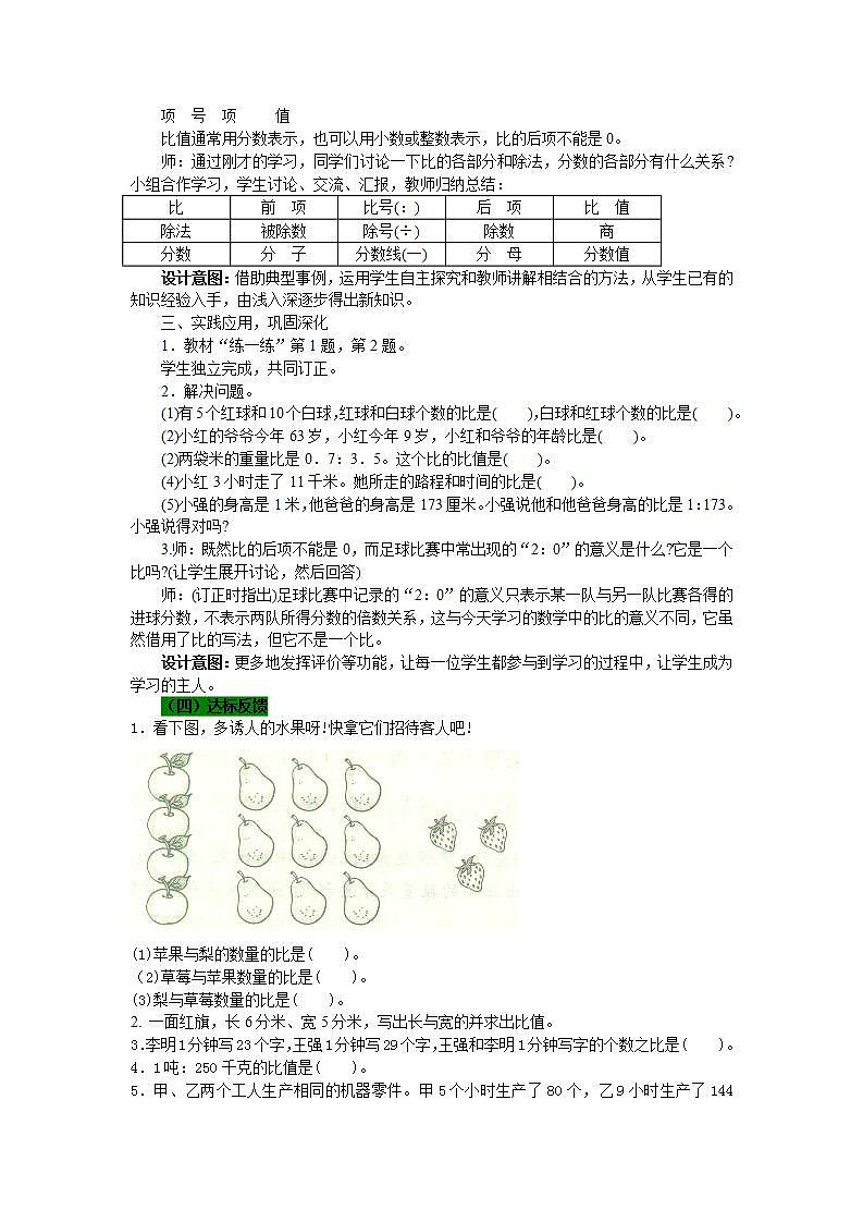 冀教版6上数学 2.1 比的认识 教案第3页