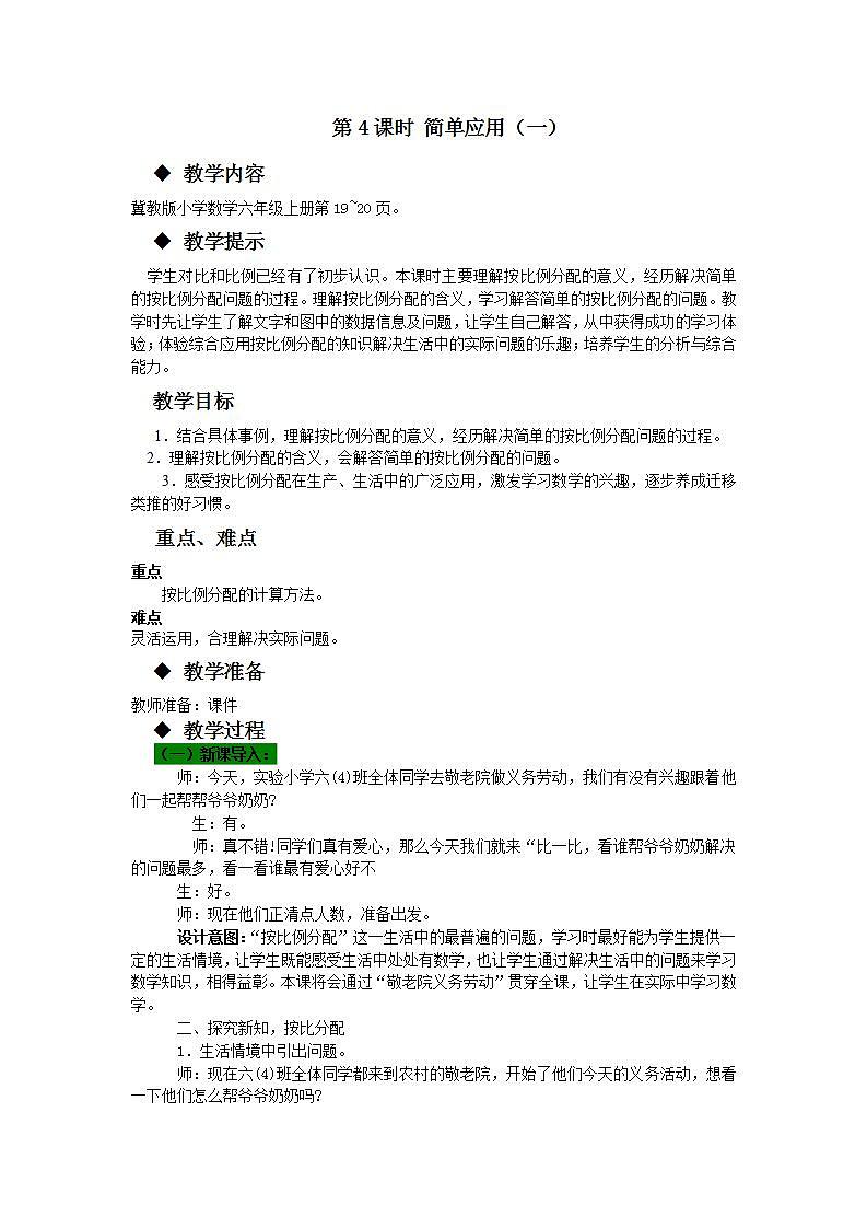 冀教版6上数学 2.5 比的简单应用 1 教案01