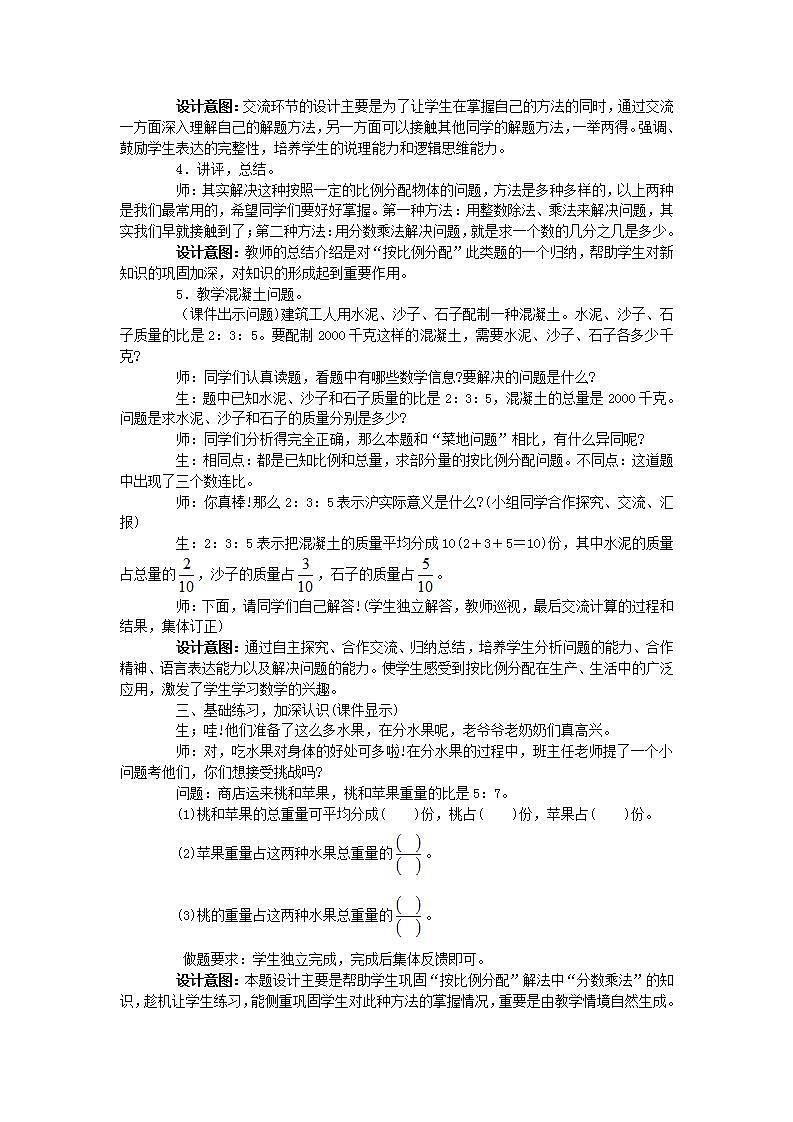 冀教版6上数学 2.5 比的简单应用 1 教案03