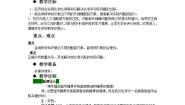 小学数学冀教版六年级上册4.解决问题教案设计