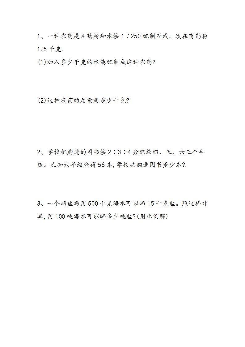 冀教版6上数学 2.6 比的简单应用 2 练习01