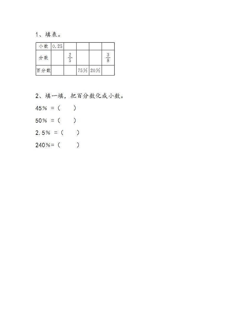 冀教版6上数学 3.3 小数和百分数的互化 练习第1页