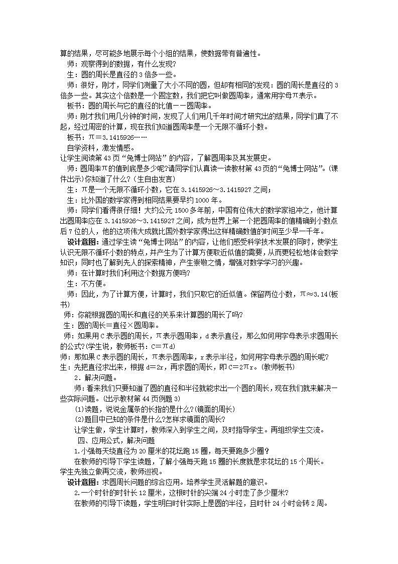 冀教版6上數(shù)學(xué) 4.1 圓的周長(zhǎng) 教案第3頁(yè)