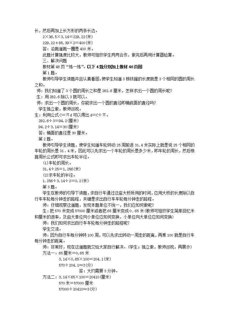 冀教版6上數(shù)學(xué) 4.2 圓的周長公式的應(yīng)用 教案第3頁