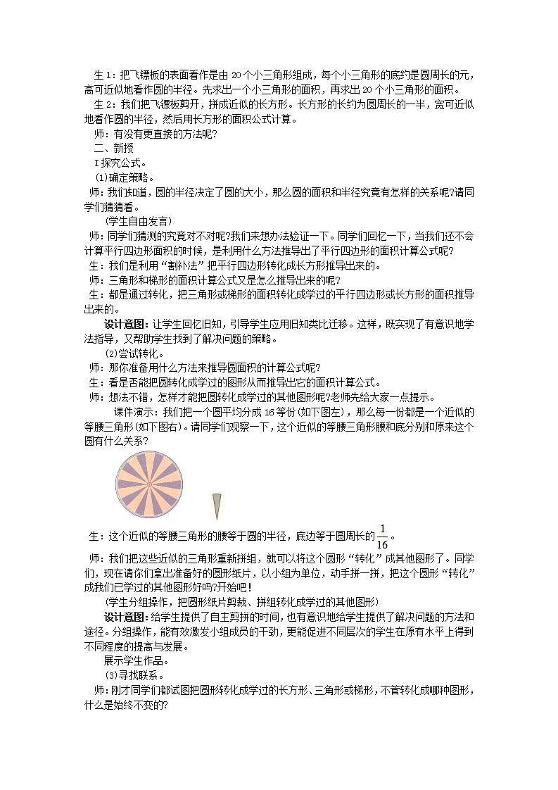 冀教版6上數(shù)學 4.3 圓的面積公式 教案第2頁