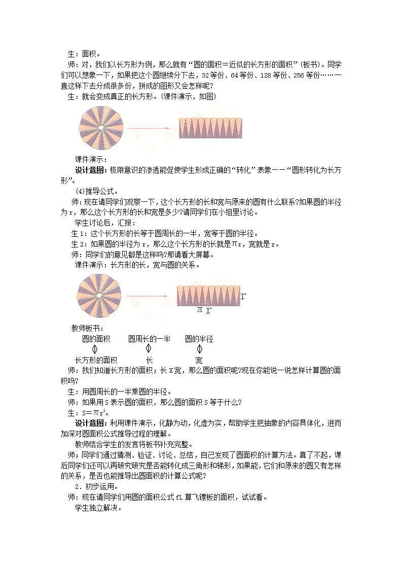 冀教版6上數(shù)學 4.3 圓的面積公式 教案第3頁
