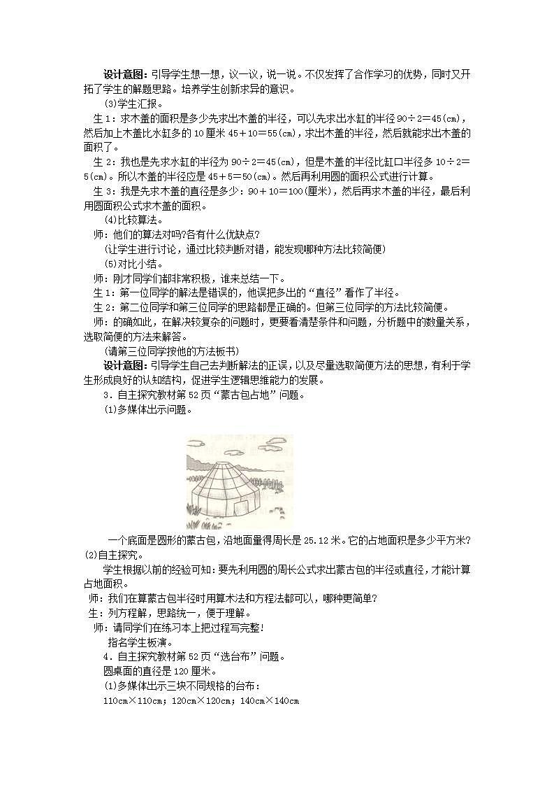 冀教版6上數(shù)學(xué) 4.4 圓的面積公式的應(yīng)用 教案第3頁