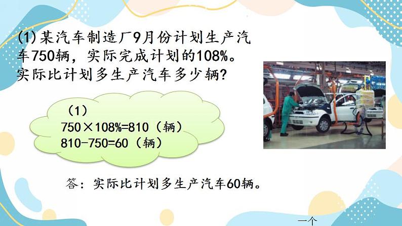 冀教版6上数学 5.1 求一个数比另一个数多(少)百分之几 课件05