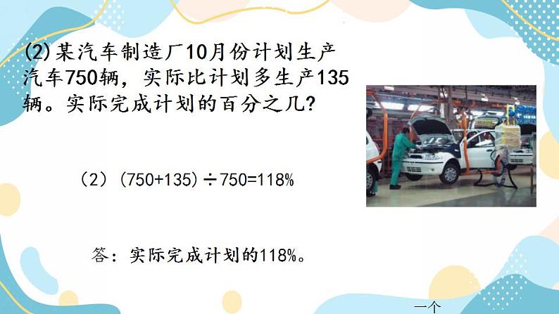 冀教版6上数学 5.1 求一个数比另一个数多(少)百分之几 课件06