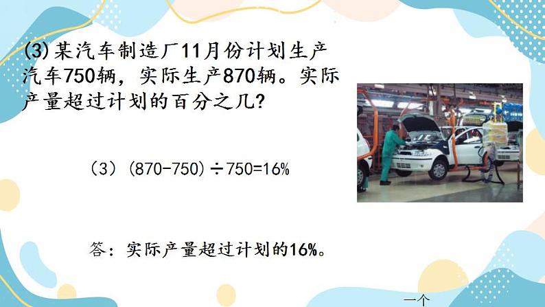 冀教版6上数学 5.1 求一个数比另一个数多(少)百分之几 课件07