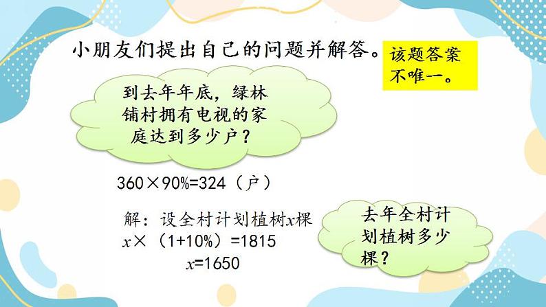 冀教版6上数学 5.2 求比一个数多(少)百分之几的数是多少 课件06