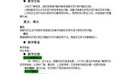冀教版六年级上册1.一般应用问题教学设计